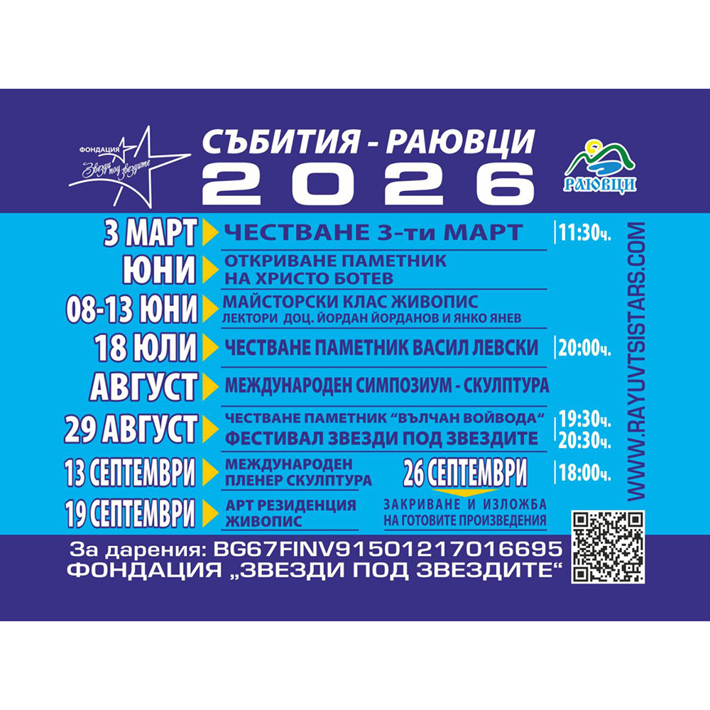 СЪБИТИЯ-2026 СЪБИТИЯ-2026
